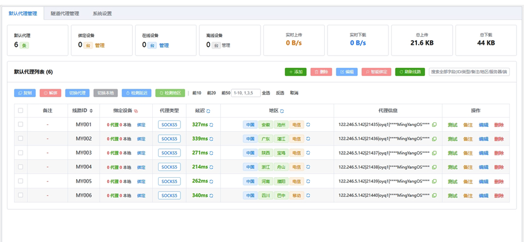 默认代理管理